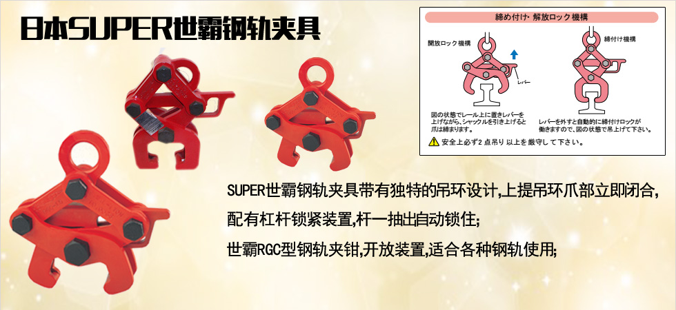 SUPER世霸钢轨夹具图