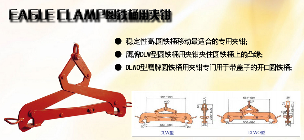 EAGLE CLAMP圆铁桶用夹钳图