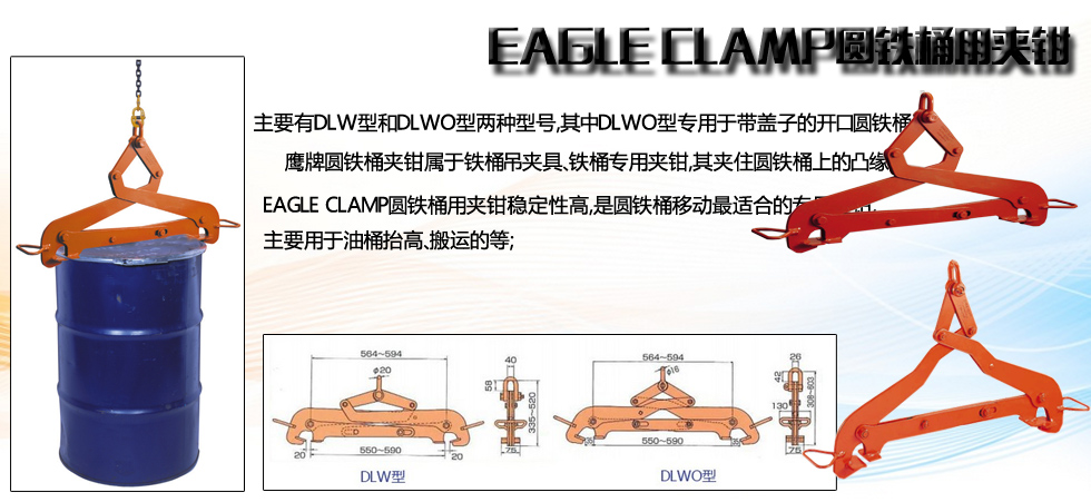 鹰牌圆铁桶夹钳图