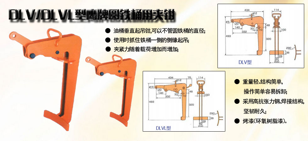 DLV/DLVL型鹰牌圆铁桶用夹钳图