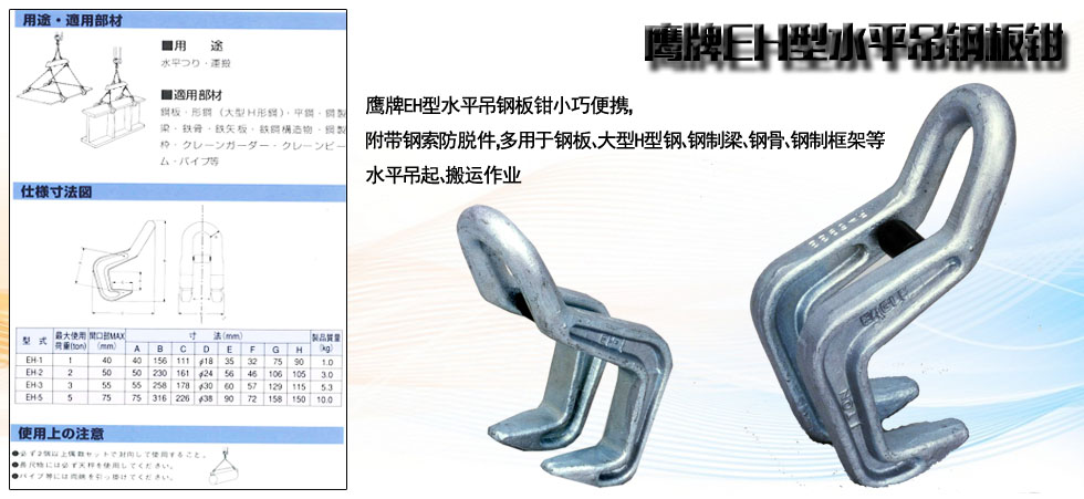 EH型钢板水平吊钩图