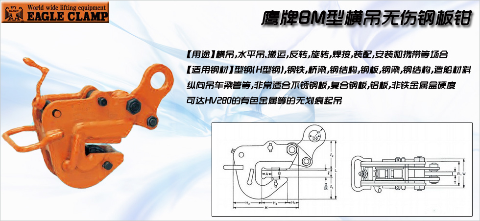 鹰牌BM型横吊无伤钢板钳图