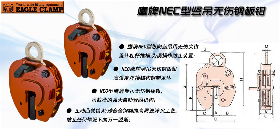 鹰牌NEC型竖吊无伤钢板钳图