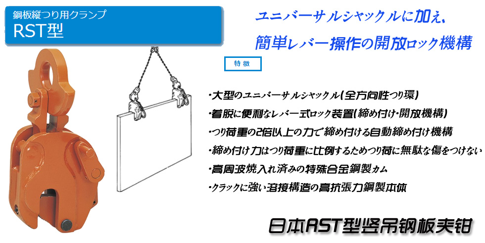 RST竖吊钢板钳图