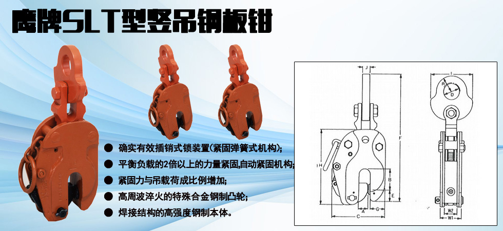 鹰牌SLT型竖吊钢板钳图