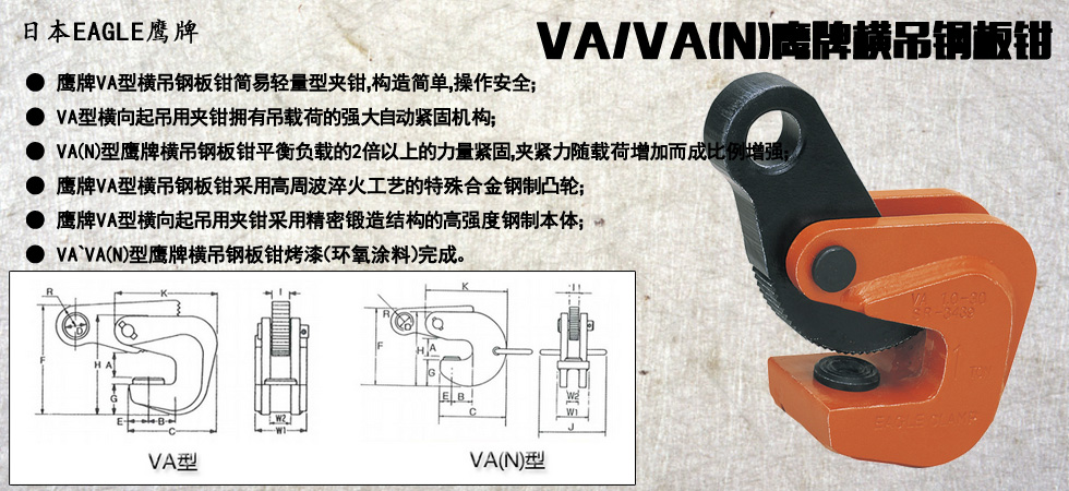 VA/VA(N)鹰牌横吊钢板钳图