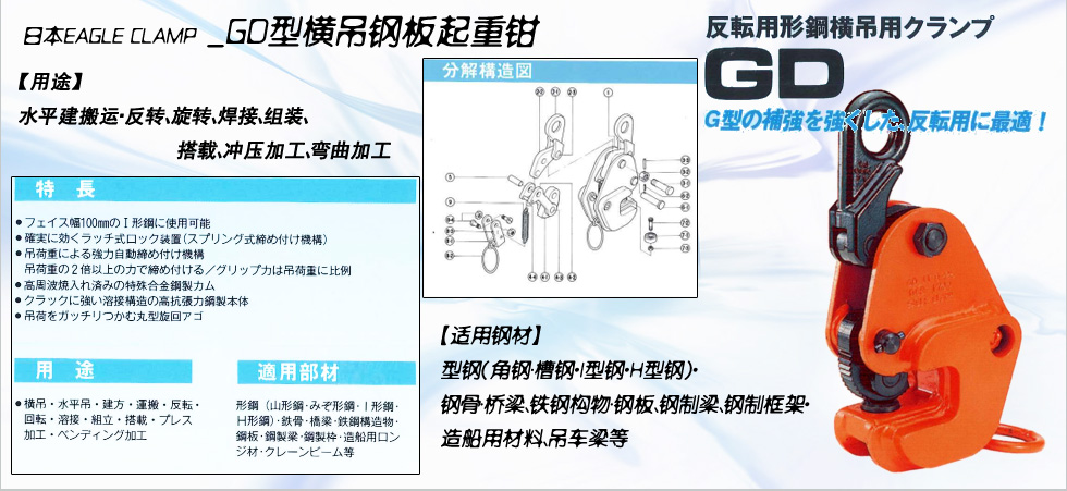 GD型横吊钢板起重钳图