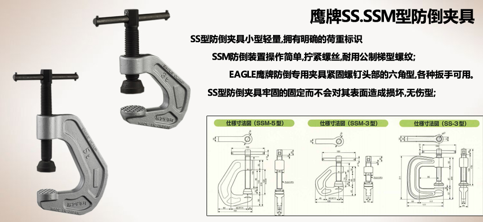 鹰牌SS.SSM型防倒夹具图