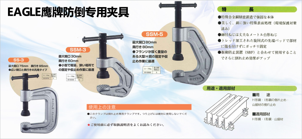 EAGLE鹰牌防倒专用夹具图