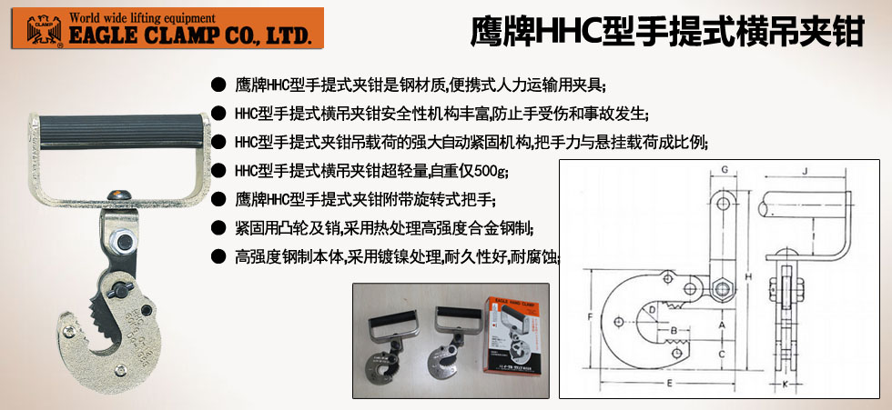 鹰牌HHC型手提式横吊夹具图