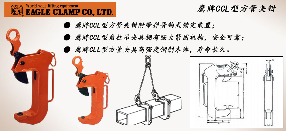 鹰牌CCL型方管夹钳图