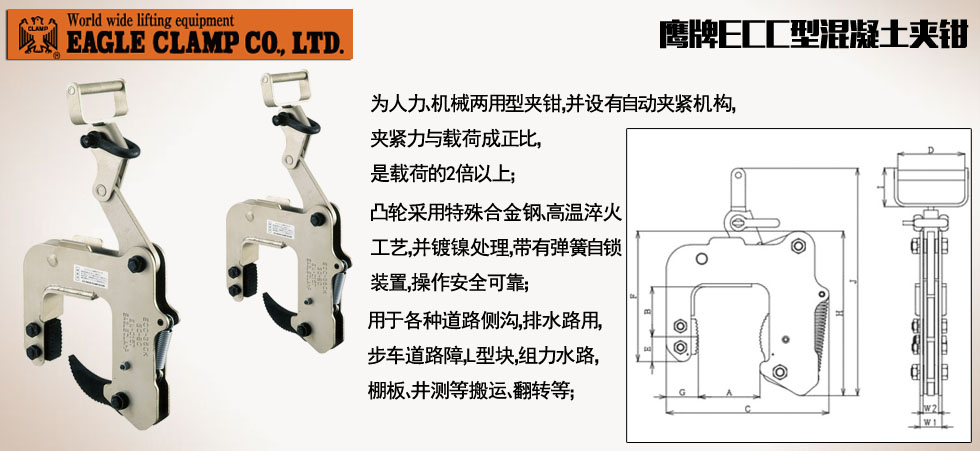 鹰牌ECC型混凝土夹钳图