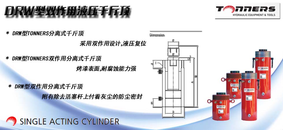 DRW双作用液压千斤顶