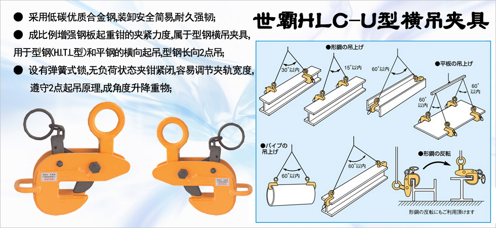 世霸HLC-U型横吊夹具图