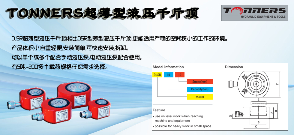  DJSR超薄型千斤顶