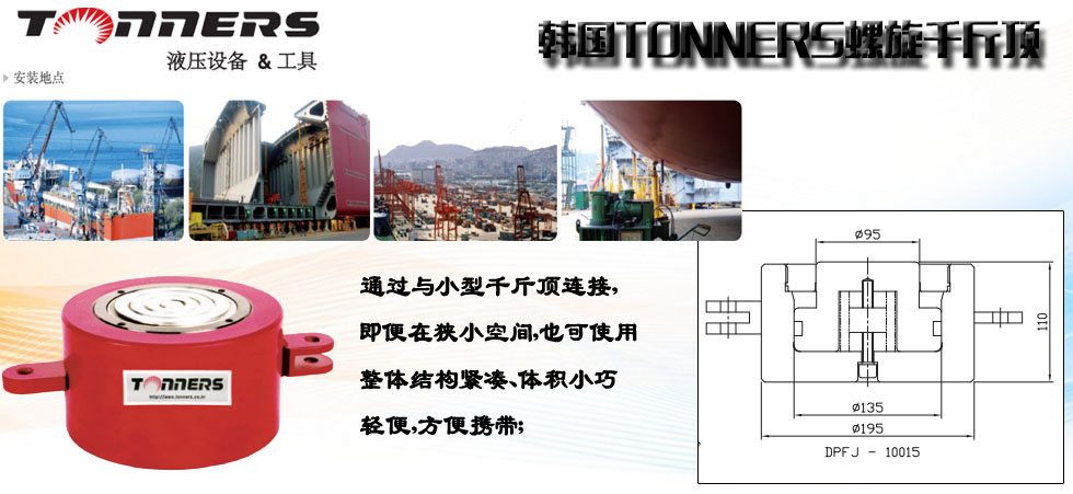 DPFJ型螺旋液压千斤顶图