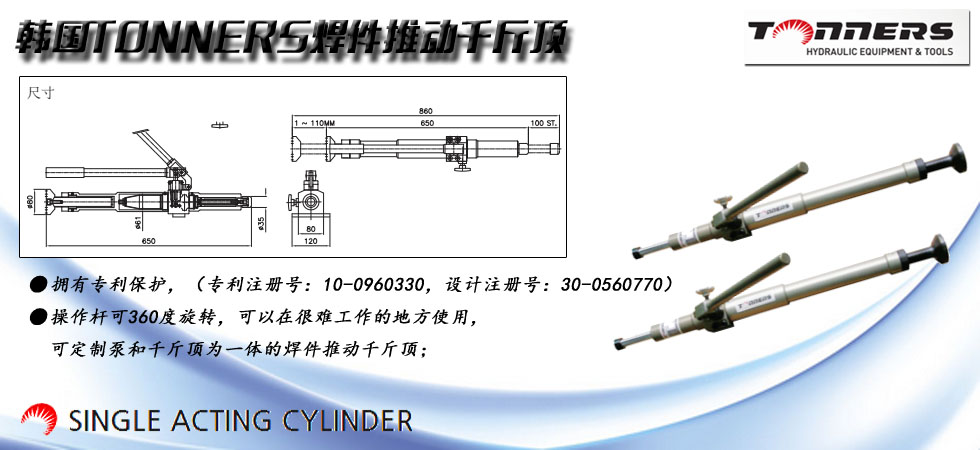 SJ WPJ 5T焊件推动千斤顶