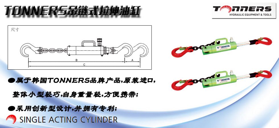SJ-CB-T吊链式拉伸油缸图