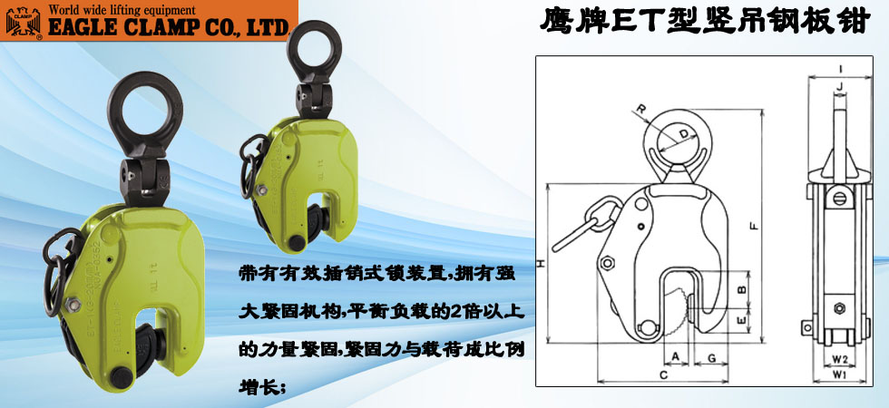 鹰牌ET型竖吊钢板钳图