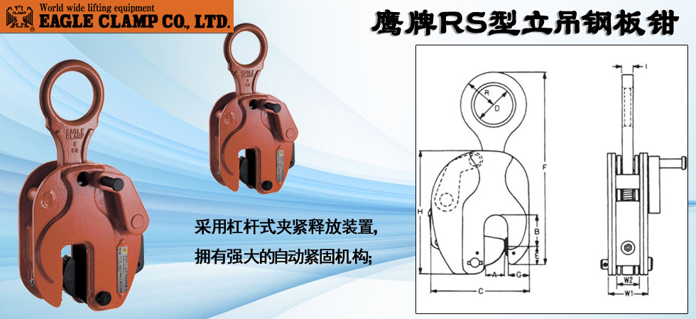 鹰牌RS型立吊钢板钳图