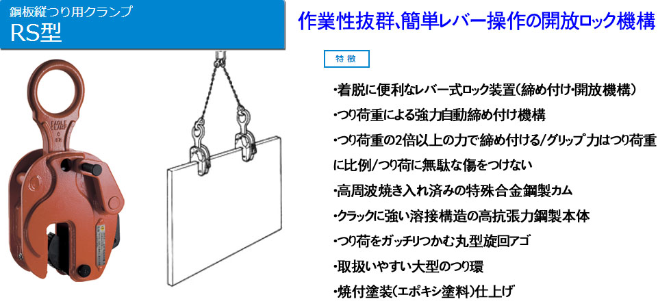 日本RS型竖吊钢板起重钳图