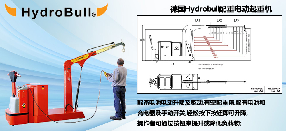 德国Hydrobull配重电动起重机图