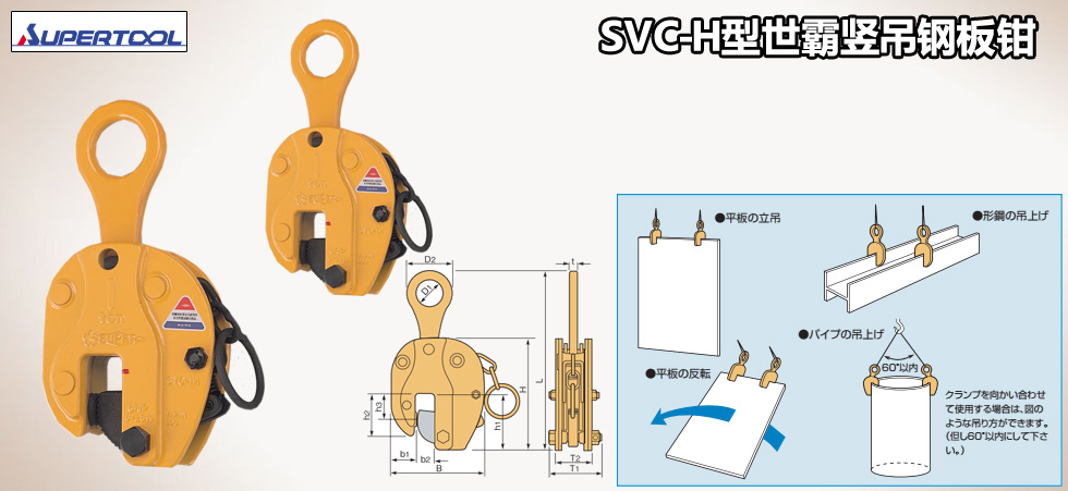 SVC-H型世霸竖吊钢板钳图