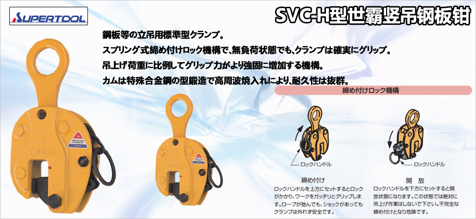 SVC-H型立吊夹具图
