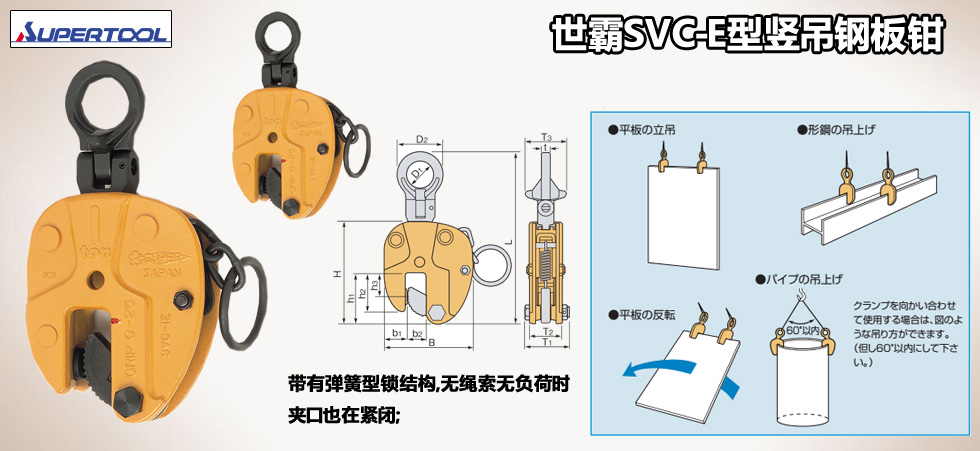 世霸SVC-E型竖吊钢板钳图