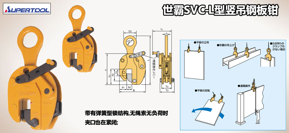 世霸SVC-L型竖吊钢板钳图