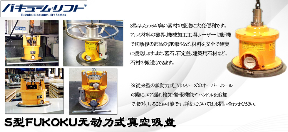 日本富国无动力真空吊具