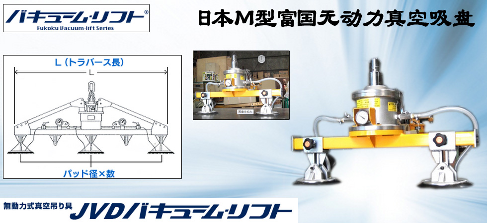 日本M型富国无动力真空吸盘_ 进口起重工具品牌直销网