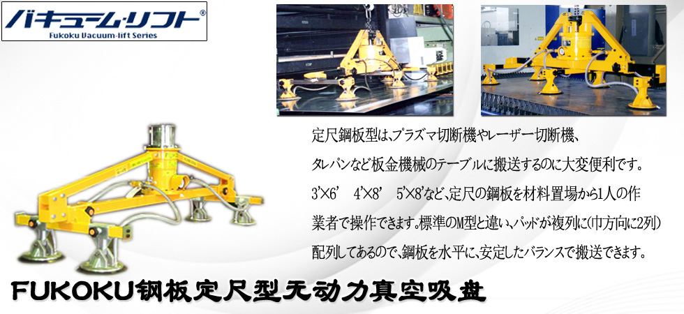 日本富国真空吊具