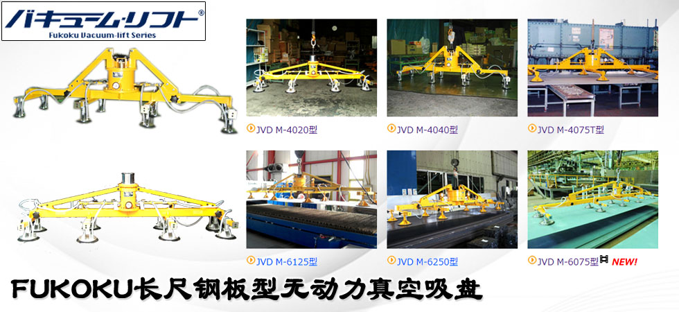 日本无动力真空吸盘
