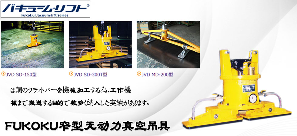 日本窄型无动力真空吸盘