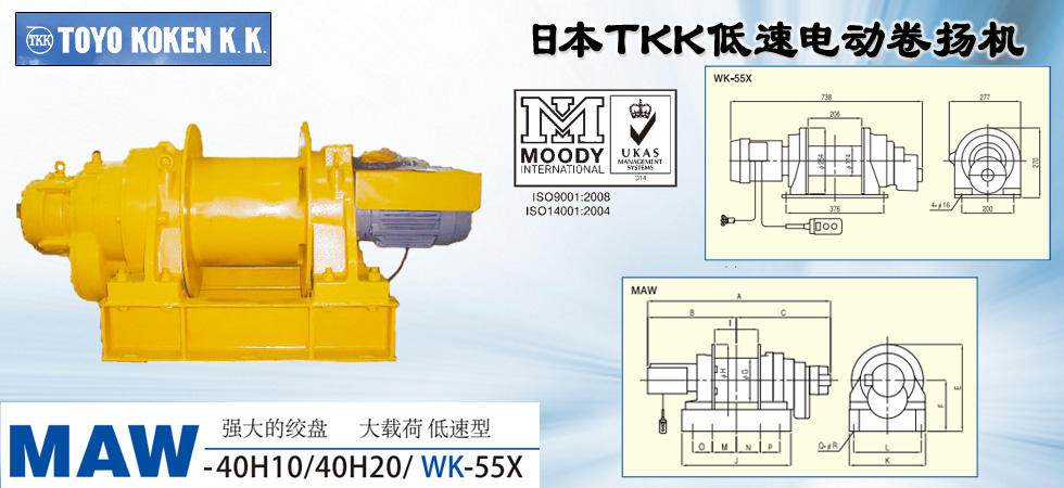 日本TKK低速电动卷扬机