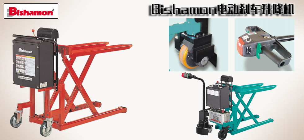 Bishamon电动刹车升降机图