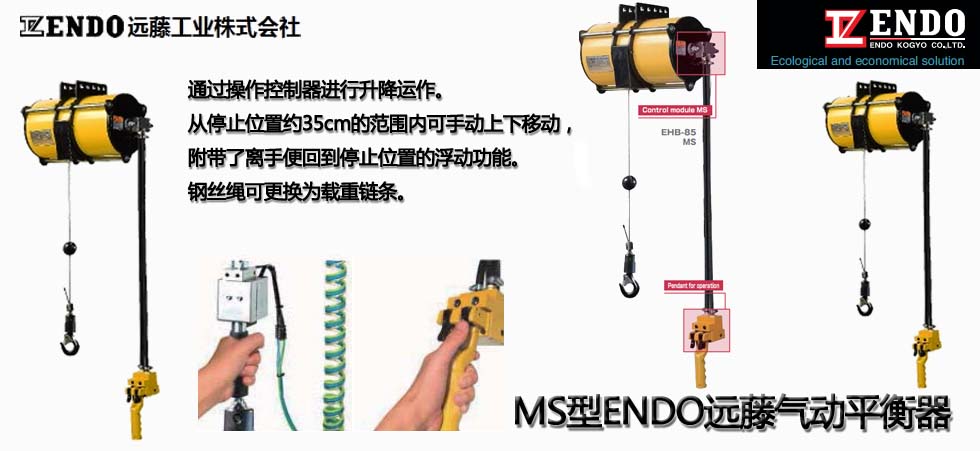 MS型ENDO远藤气动平衡器