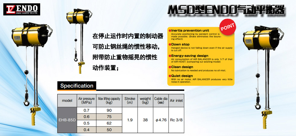 MSD型ENDO气动平衡器