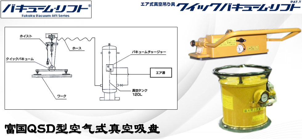 FUKOKU空气式真空吊具