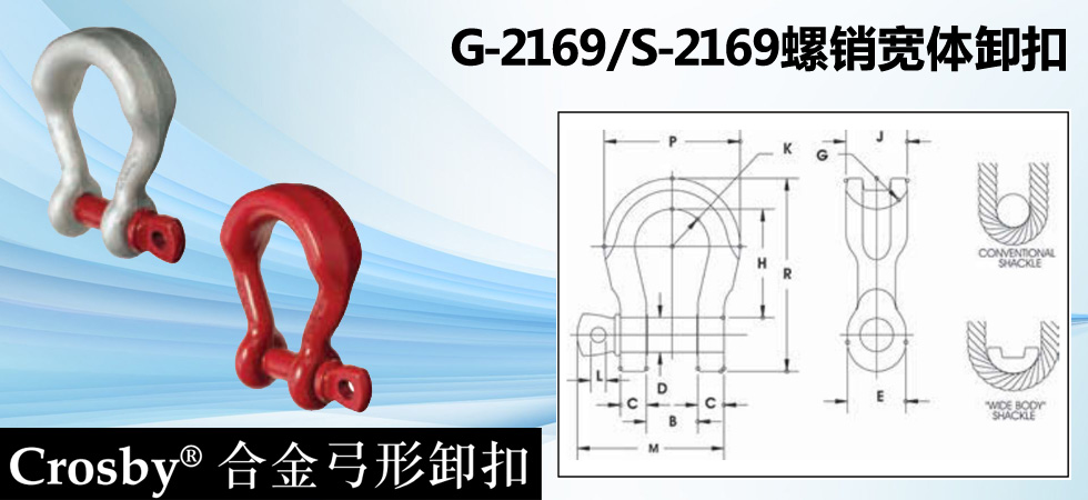 G-2169/S-2169螺销宽体卸扣