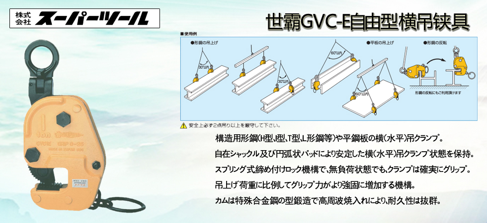 世霸GVC-E自由型横吊铗具