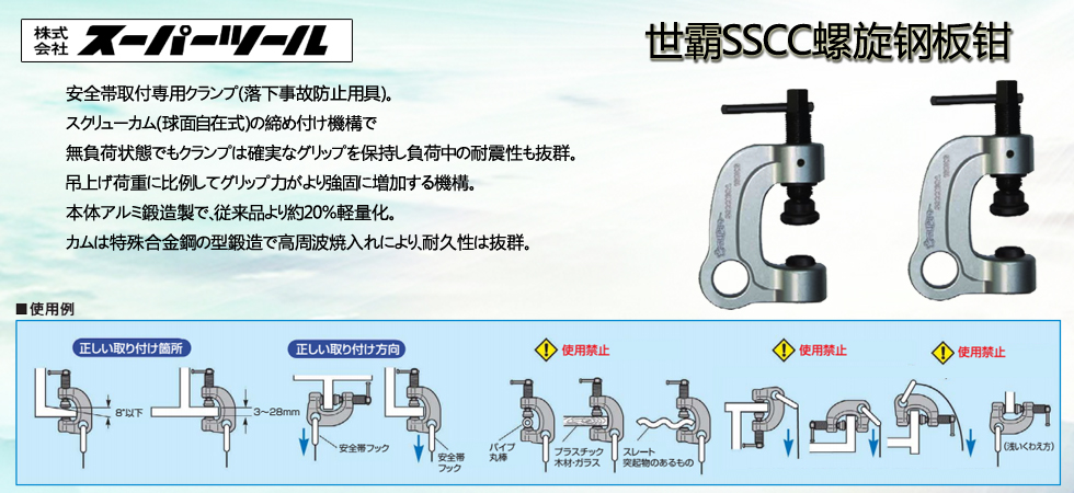 SSCC型螺旋锁紧吊铗具