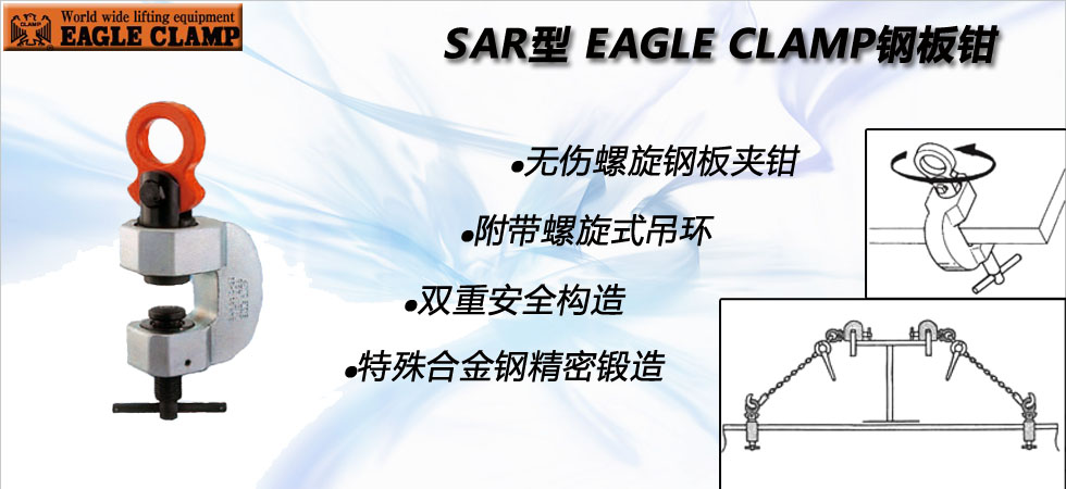 SAR型鹰牌无伤螺旋钢板钳