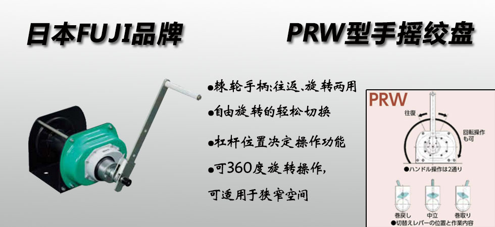 PRW型手摇绞盘