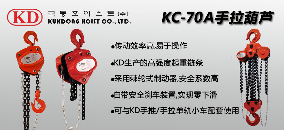 KC-70A韩国手拉葫芦