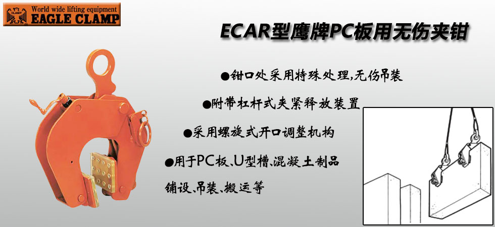鹰牌ECAR型PC板用无伤夹钳