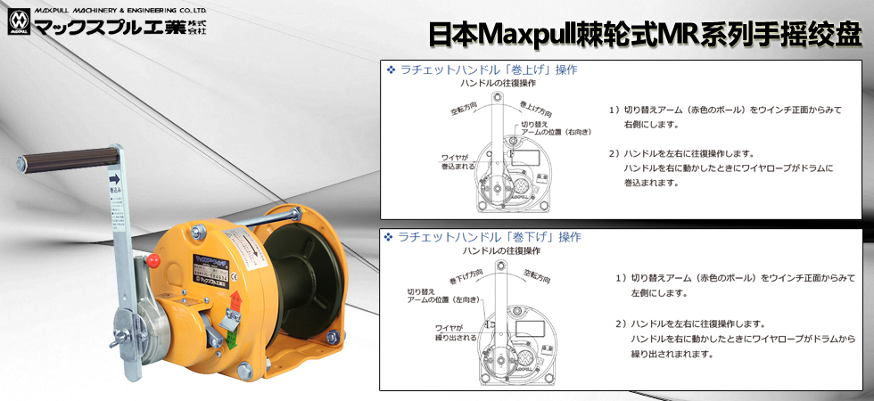 Maxpull MR手摇绞盘