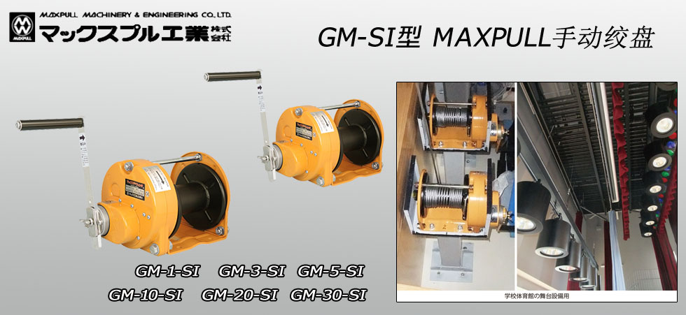 GM-SI型大力手摇绞盘