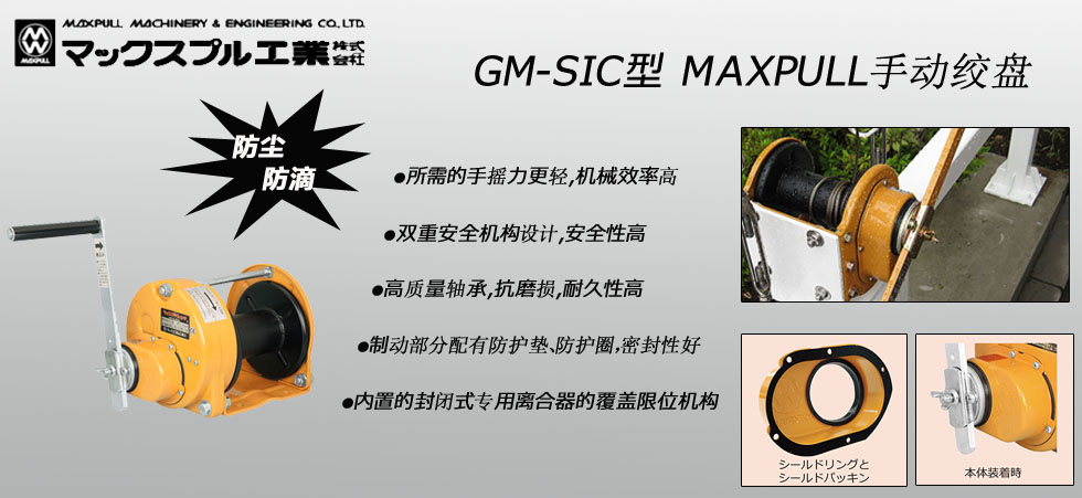GM-SIC型大力手摇绞盘